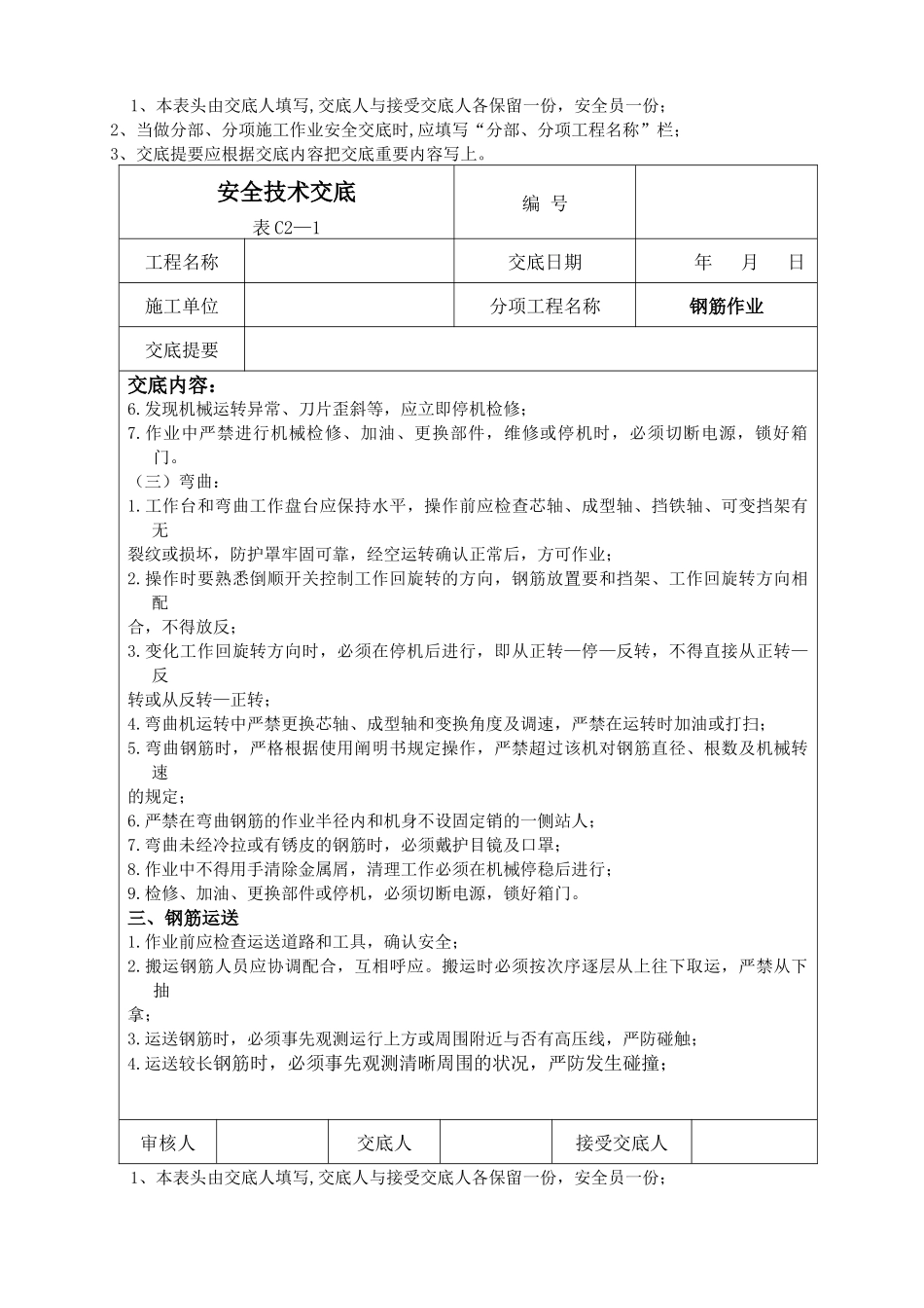 2025年安全技术交底全套资料_第3页