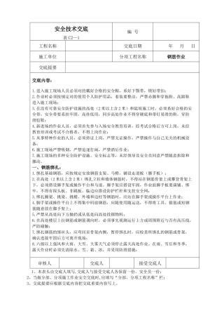 2025年安全技术交底全套资料