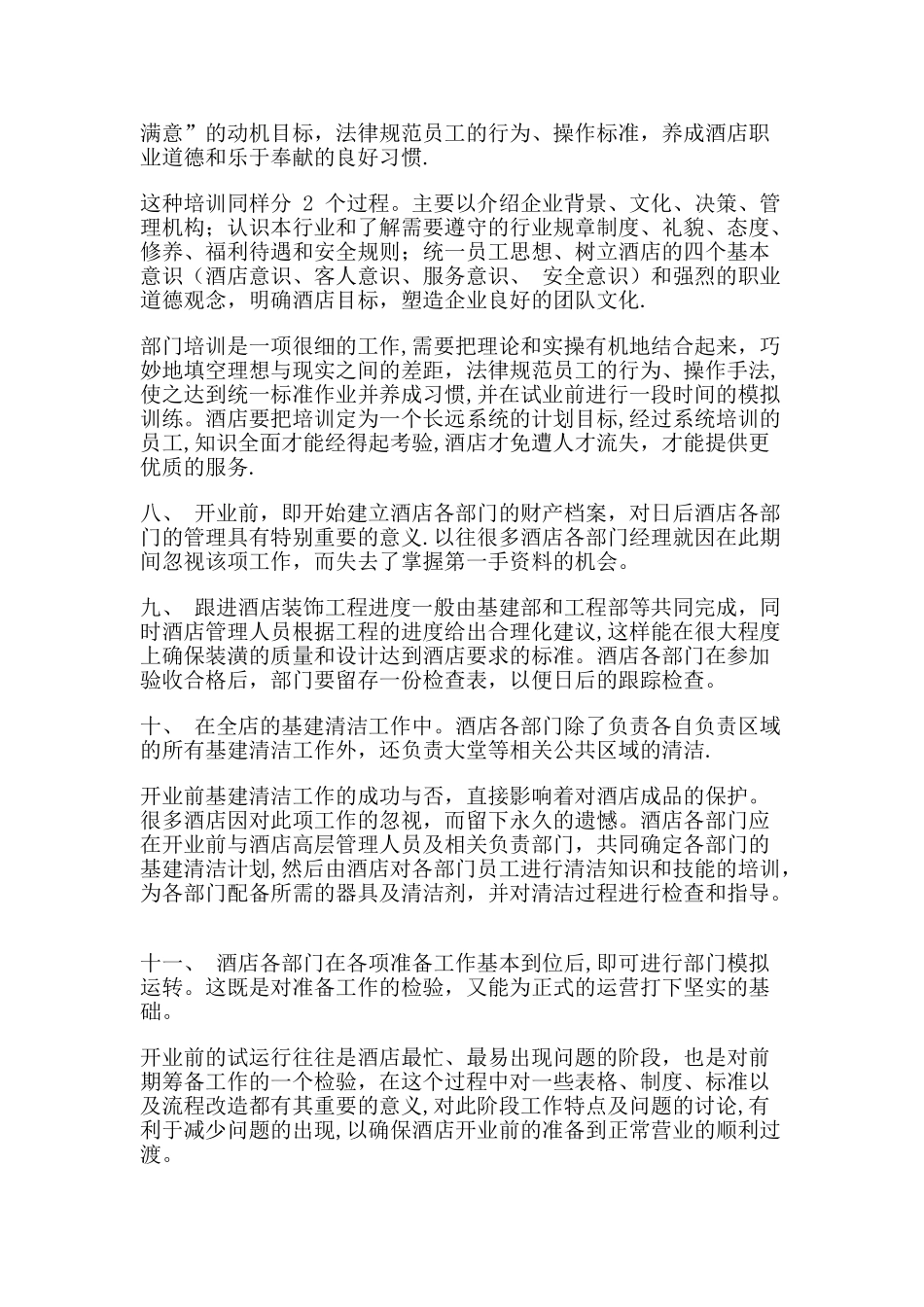 民宿开业筹备前计划及方案_第3页