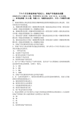 2025年下半年甘肃省房地产经纪人房地产市场波动试题