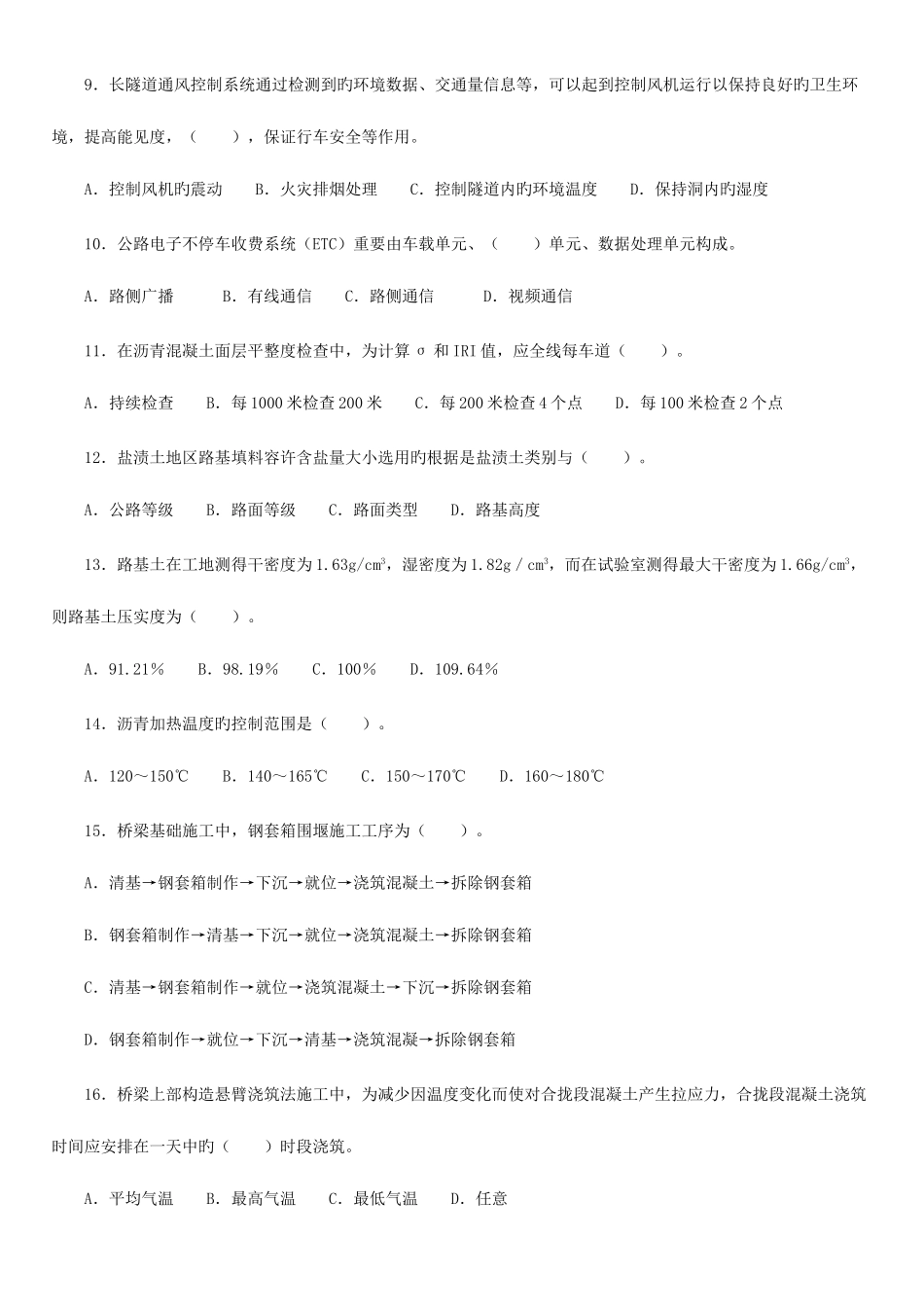 2025年一级建造师公路工程实务考试试卷及答案文档_第2页