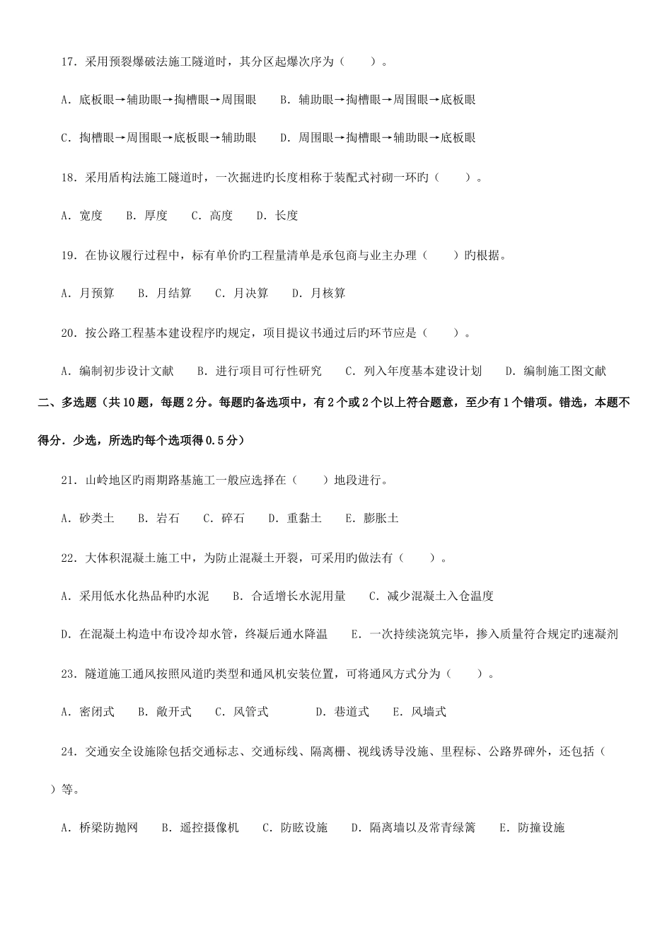 2025年一级建造师公路工程实务考试试卷及答案文档_第3页