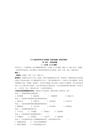 2025年心理咨询师考试三级技能选择题与案例问答题