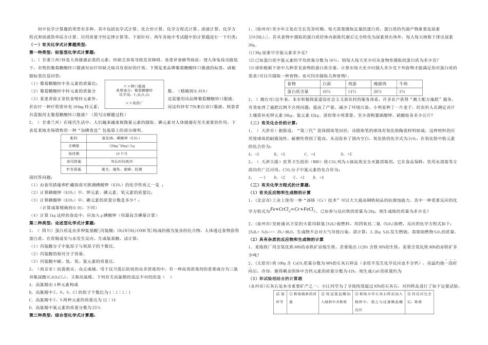 2025年九年级化学中考计算题分类归纳_第1页