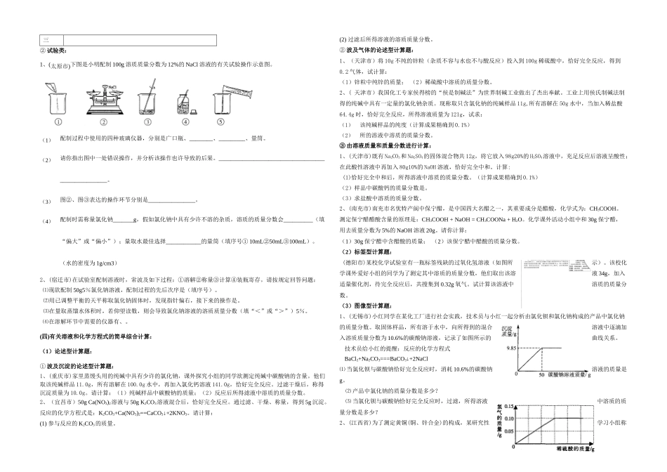 2025年九年级化学中考计算题分类归纳_第3页