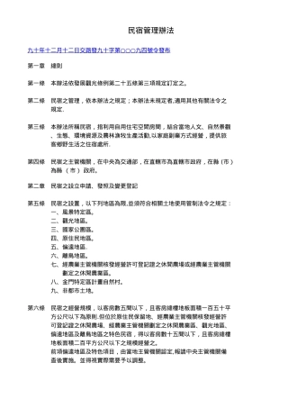 民宿管理办法53005