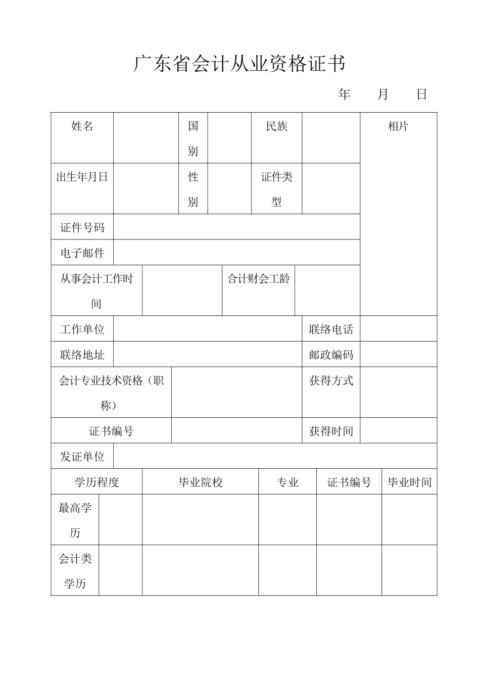 2025年广东省会计从业资格证书_第2页