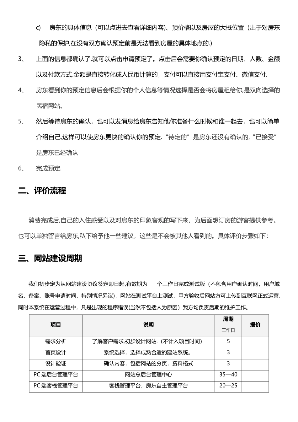 民宿网站建设方案_第2页