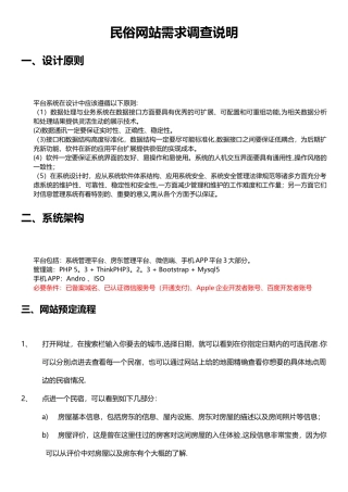 民宿网站建设方案