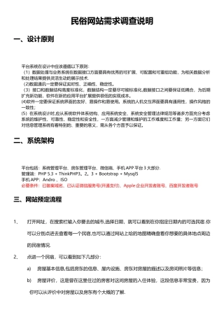 民宿网站建设方案