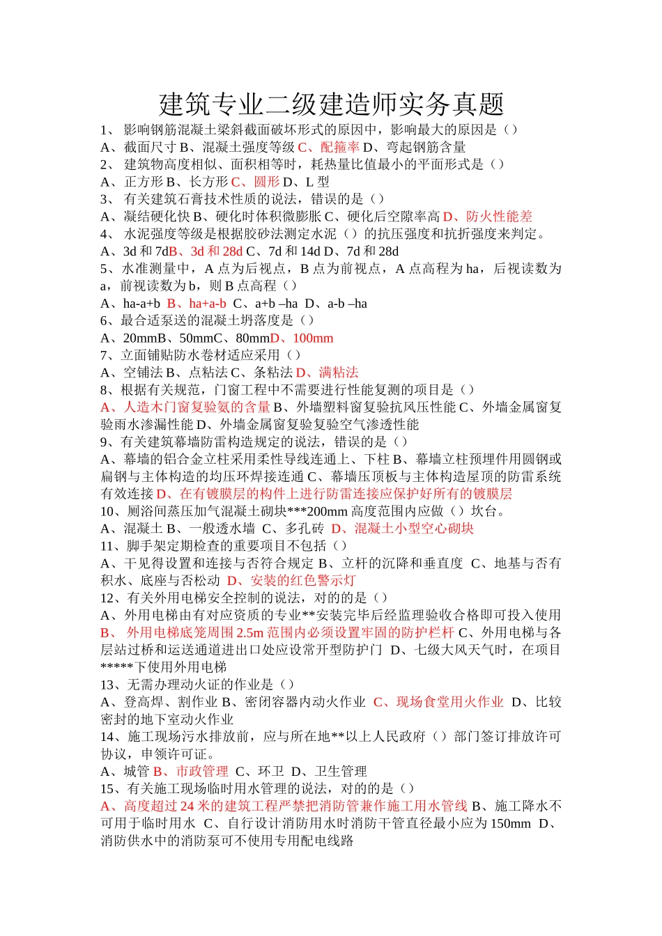 2025年二级建造师《建筑工程管理与实务》真题及答案_第1页