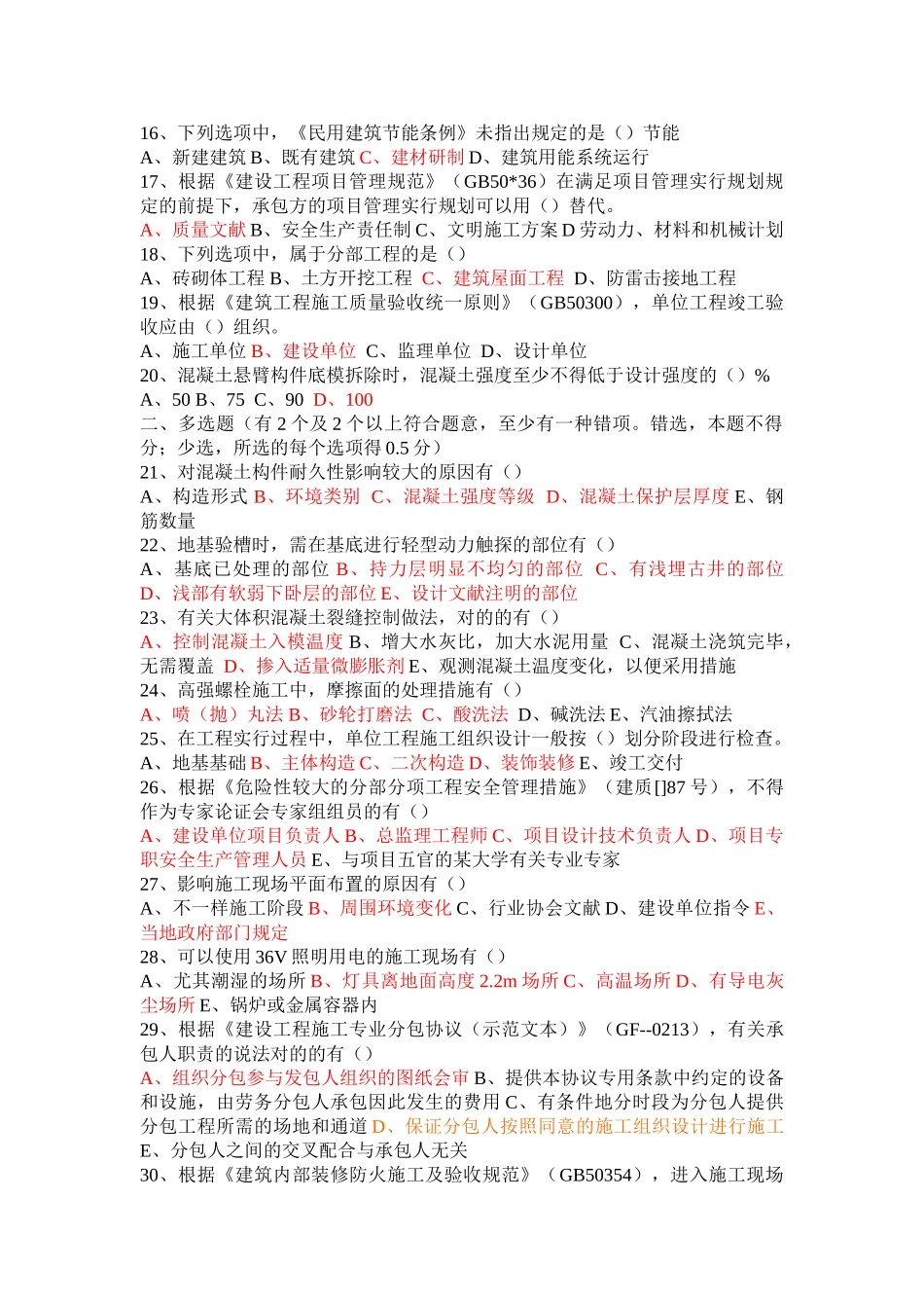 2025年二级建造师《建筑工程管理与实务》真题及答案_第2页