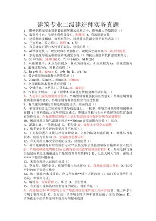 2025年二级建造师《建筑工程管理与实务》真题及答案