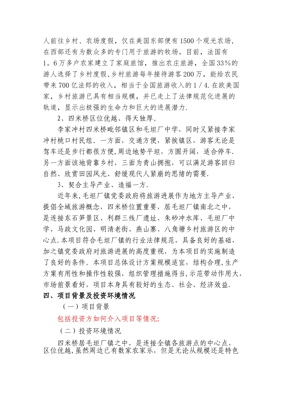 民宿项目可行性研究报告_第3页