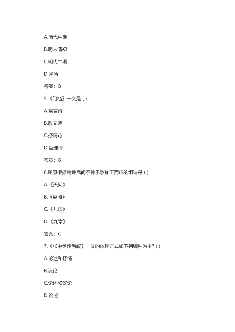 2025年成人高考专升本大学语文考试模拟试题及答案一_第2页