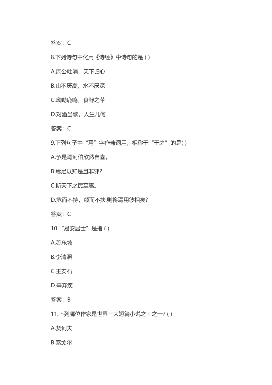 2025年成人高考专升本大学语文考试模拟试题及答案一_第3页