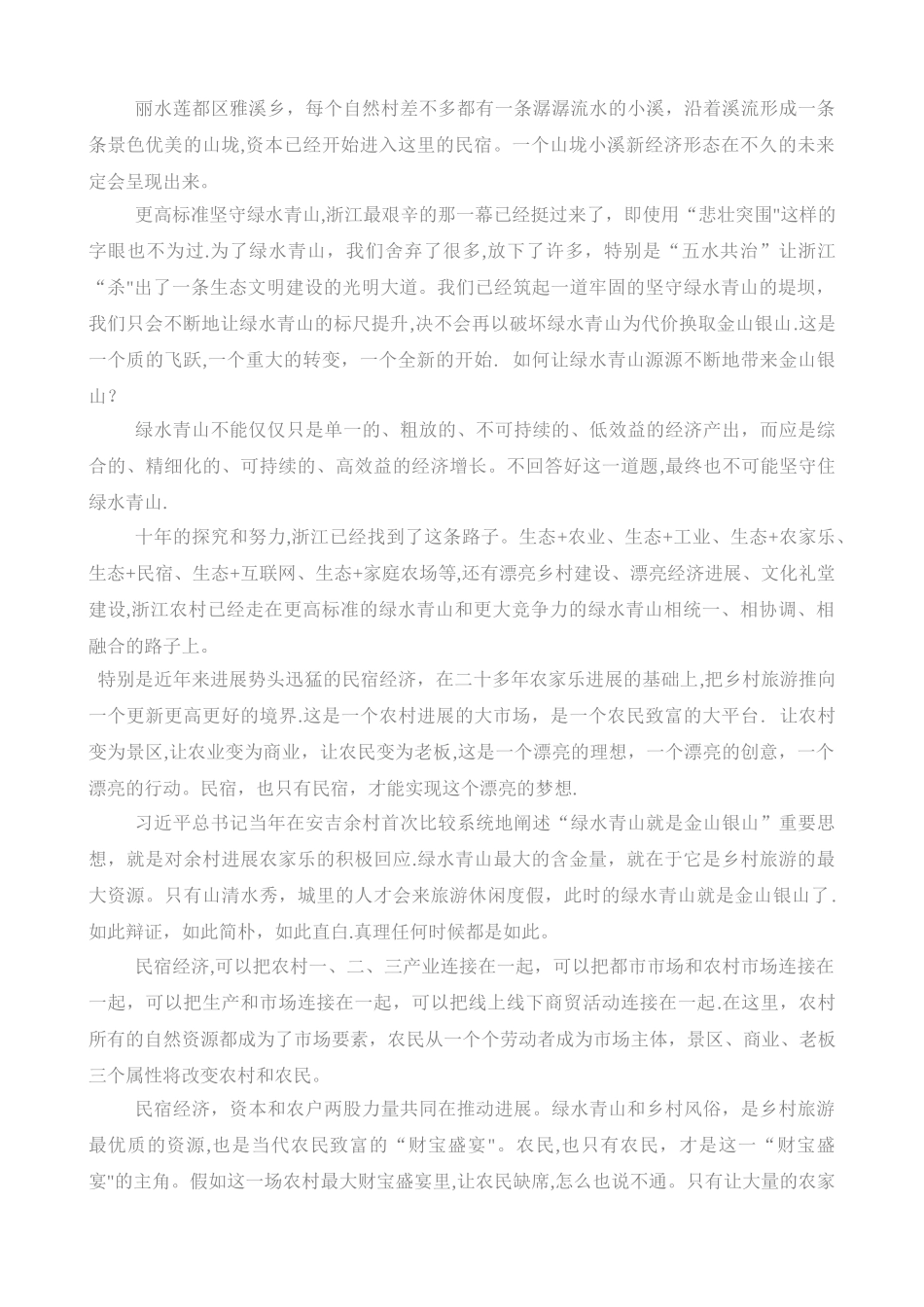 民宿项目计划书_第3页