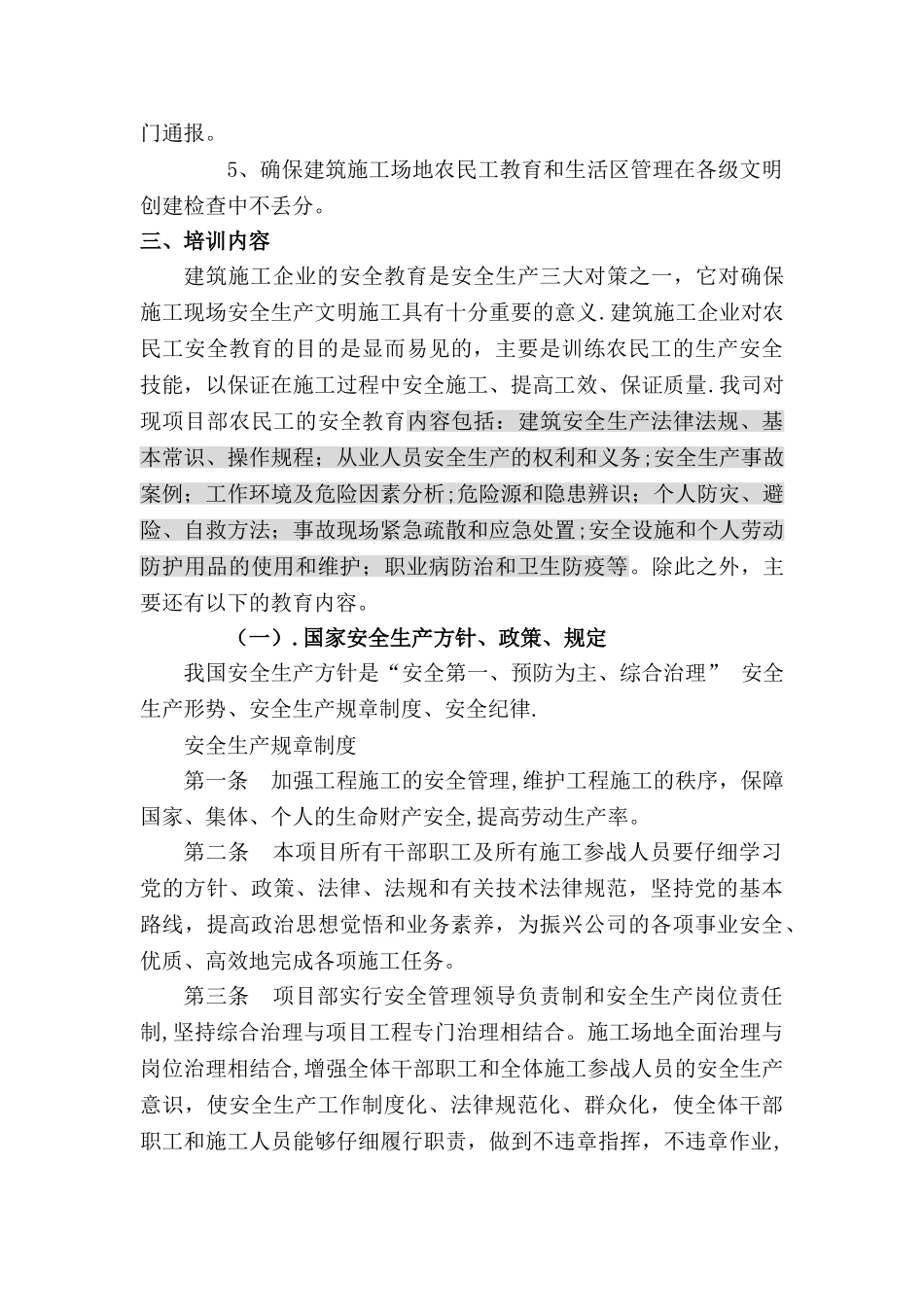 民工培训方案_第3页