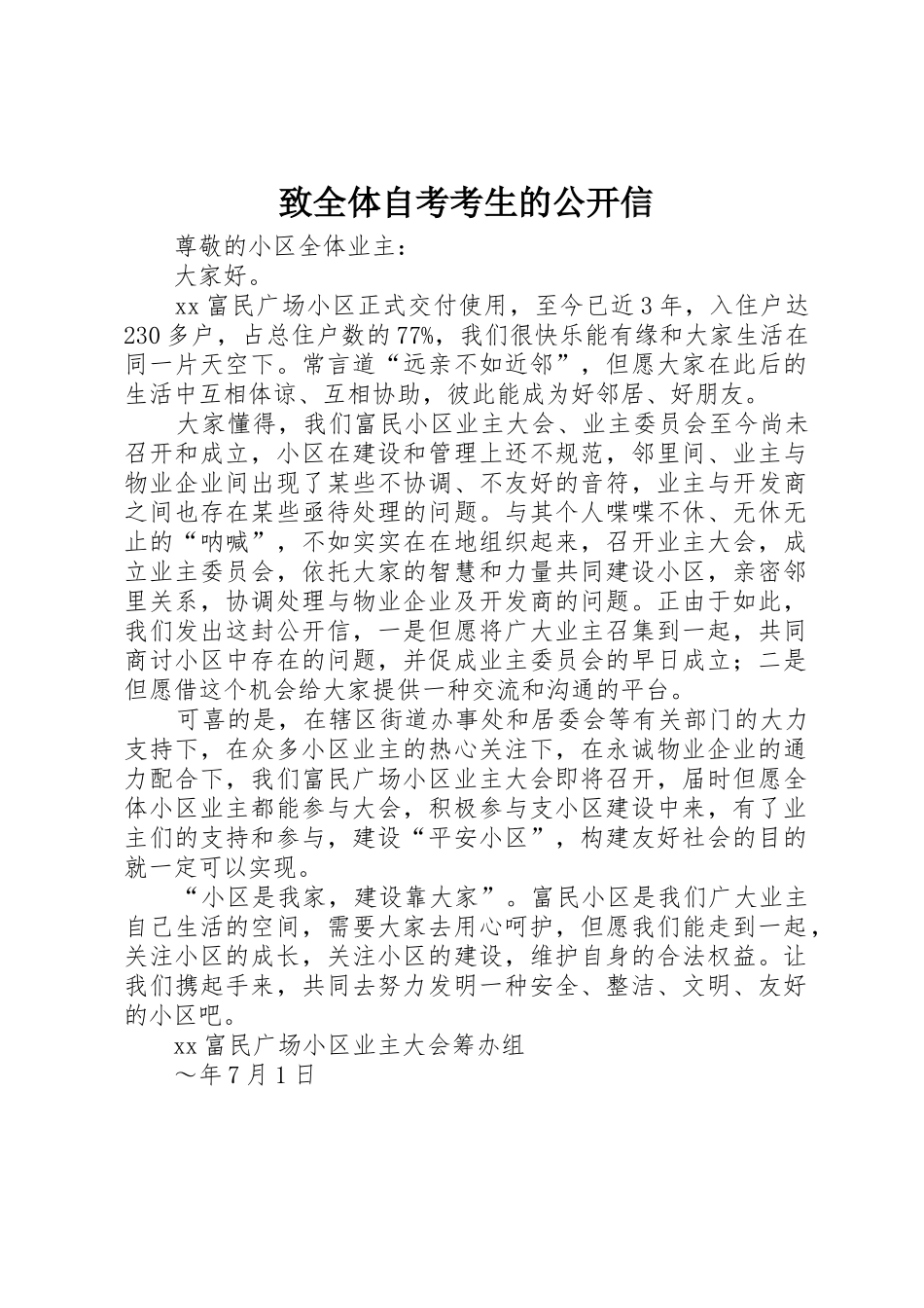 2025年致全体自考考生的公开信_第1页