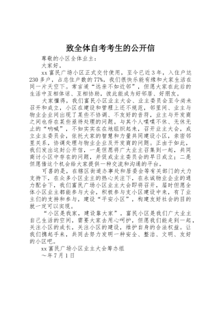 2025年致全体自考考生的公开信