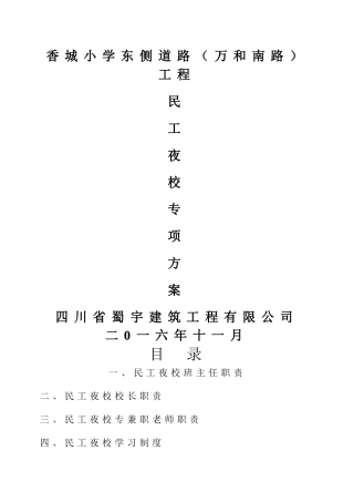 民工夜校方案