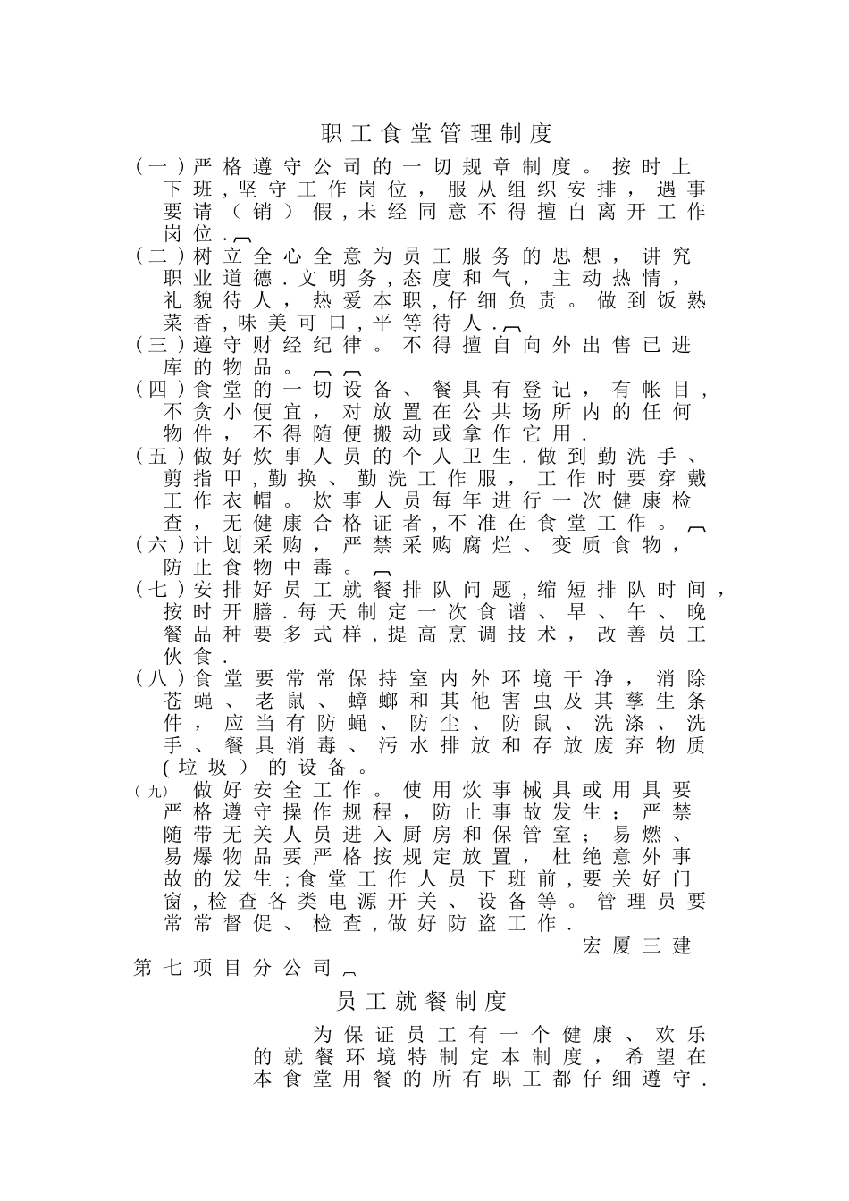 民工夜校管理制度_第2页