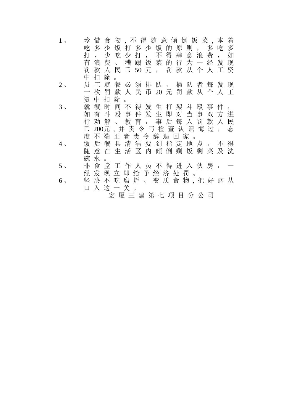民工夜校管理制度_第3页