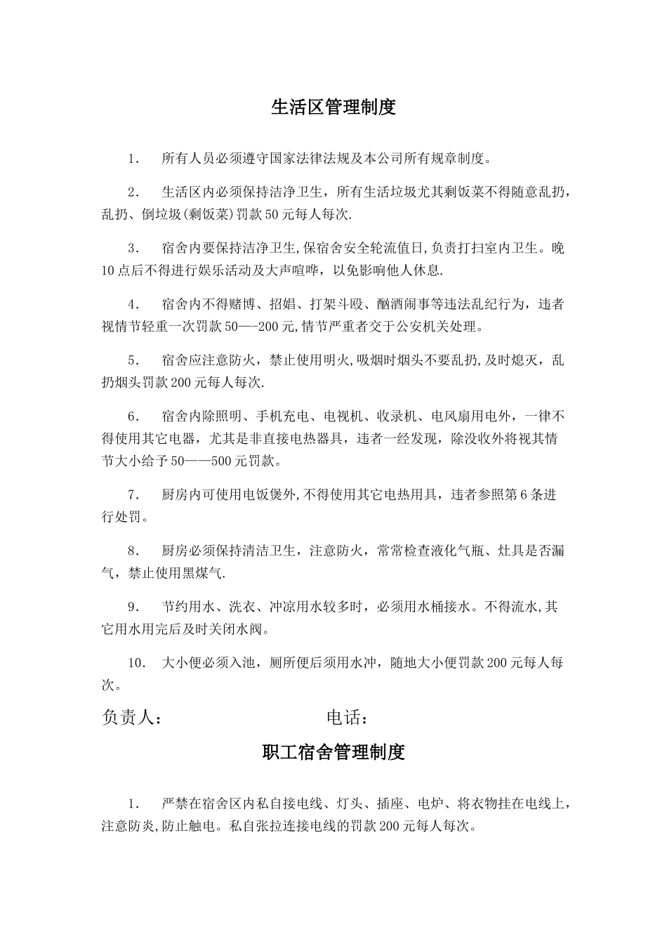 民工宿舍管理制度(上墙)_第1页