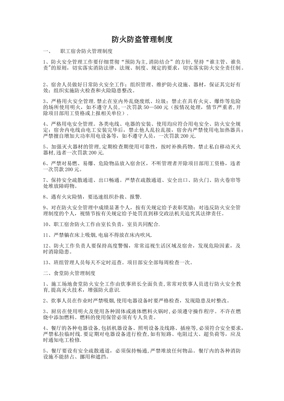 民工宿舍管理制度(上墙)_第3页