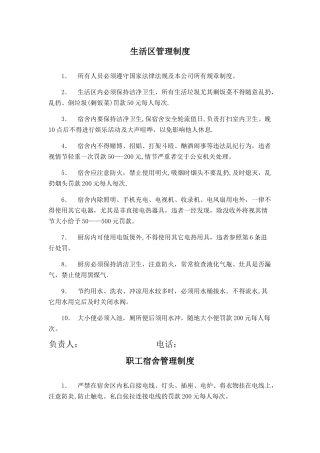 民工宿舍管理制度(上墙)