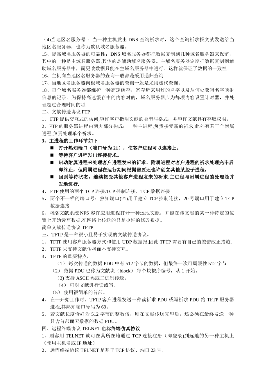 2025年计算机网络谢希仁版应用层知识点总结_第2页