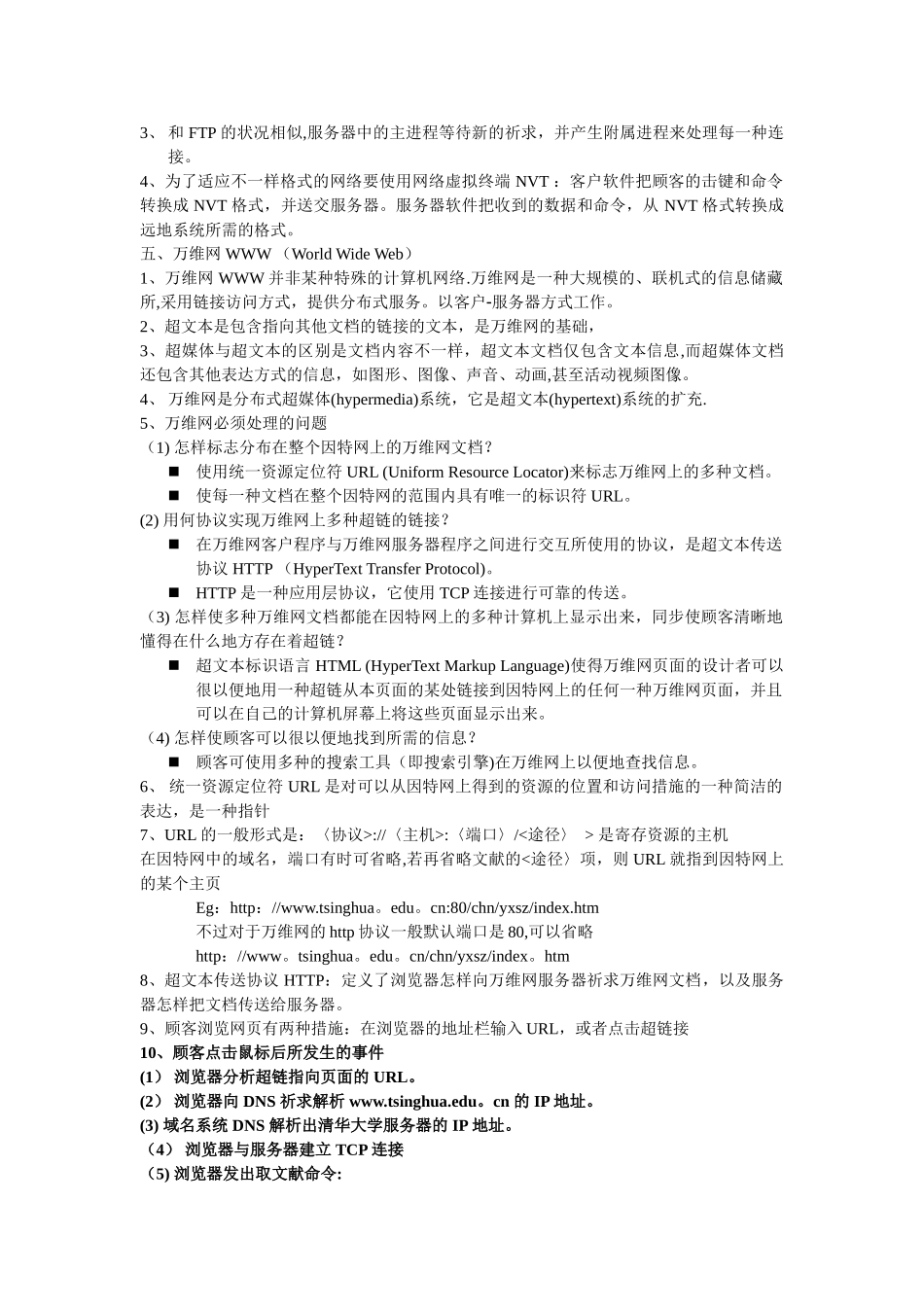 2025年计算机网络谢希仁版应用层知识点总结_第3页