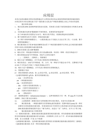 2025年计算机网络谢希仁版应用层知识点总结