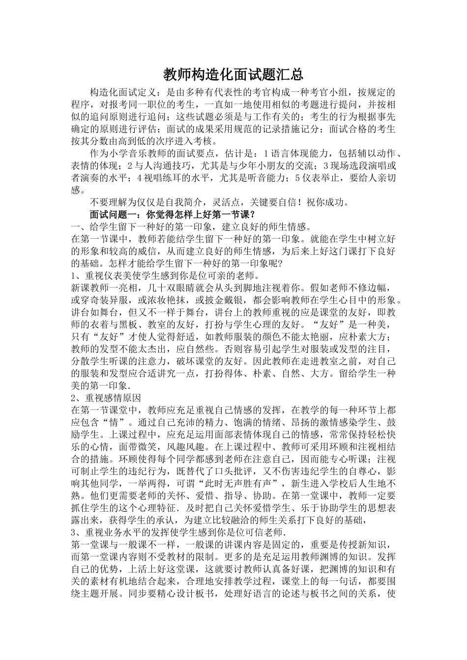 2025年教师结构化面试题汇总_第1页