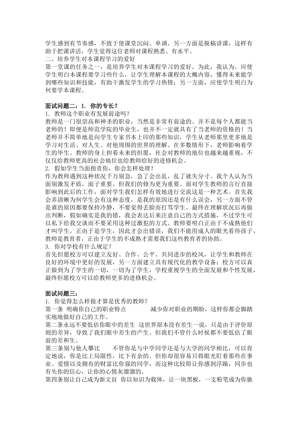2025年教师结构化面试题汇总_第2页