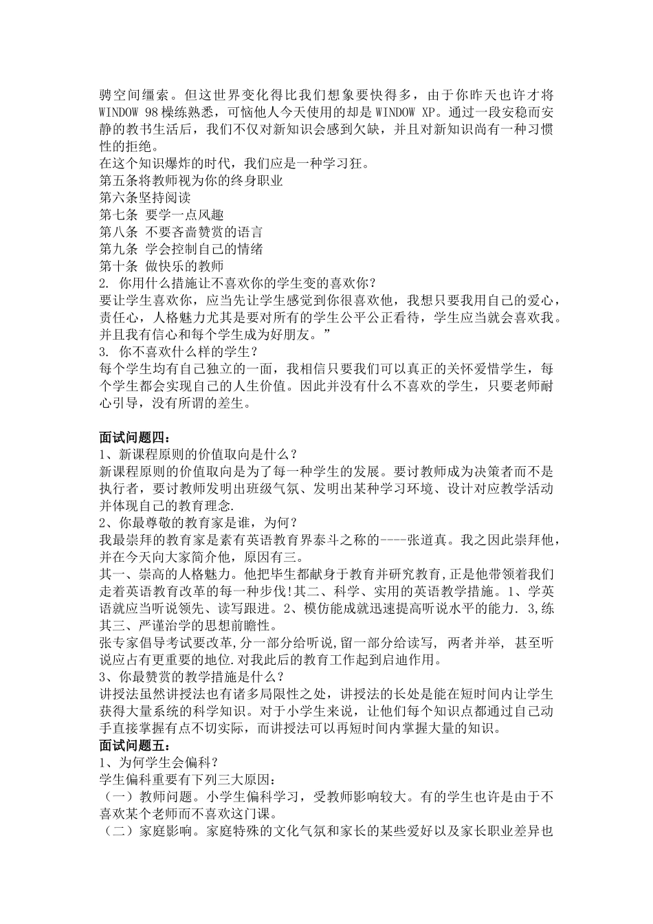 2025年教师结构化面试题汇总_第3页