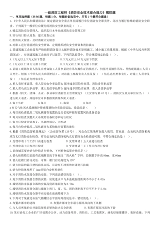 2025年一级消防工程师模拟试题《综合能力》试题