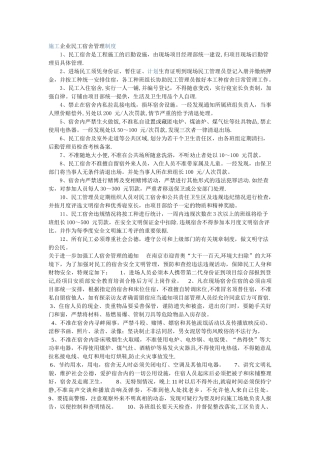 民工宿舍管理规定