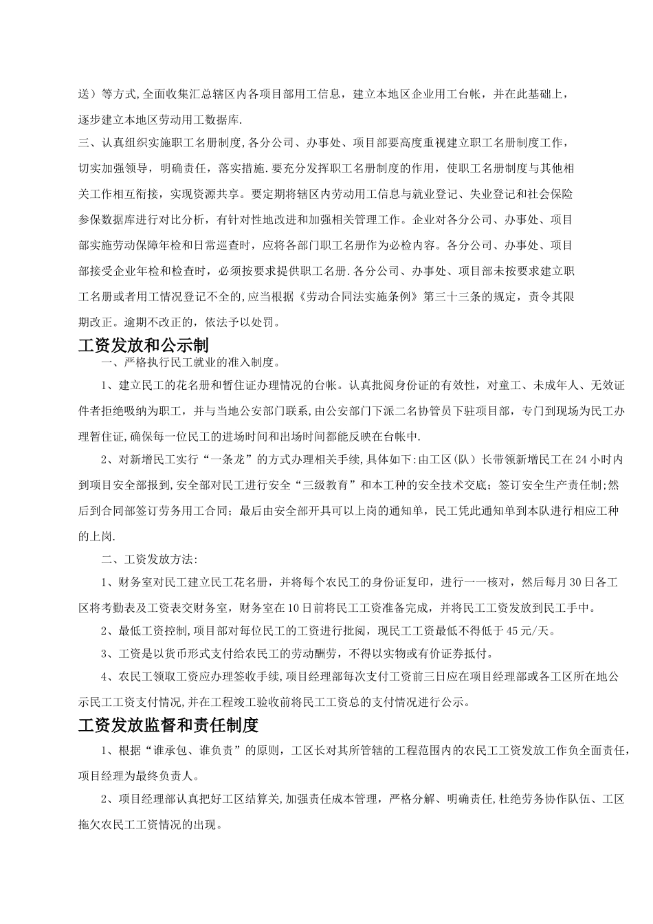 民工工资五项制度_第2页