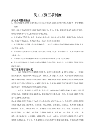 民工工资五项制度