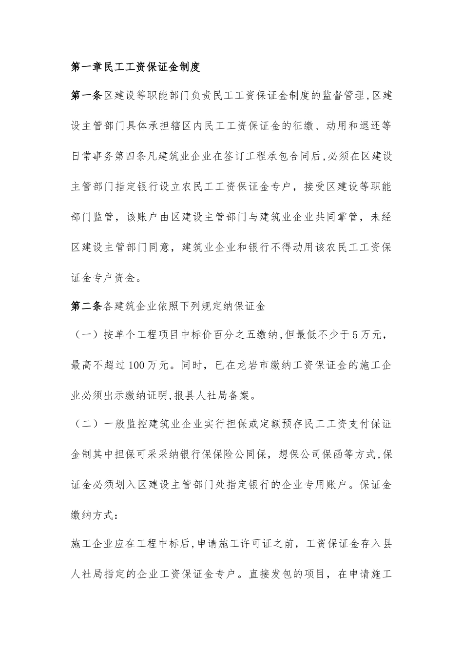 民工工资保证金暂行办法一规章制度_第2页