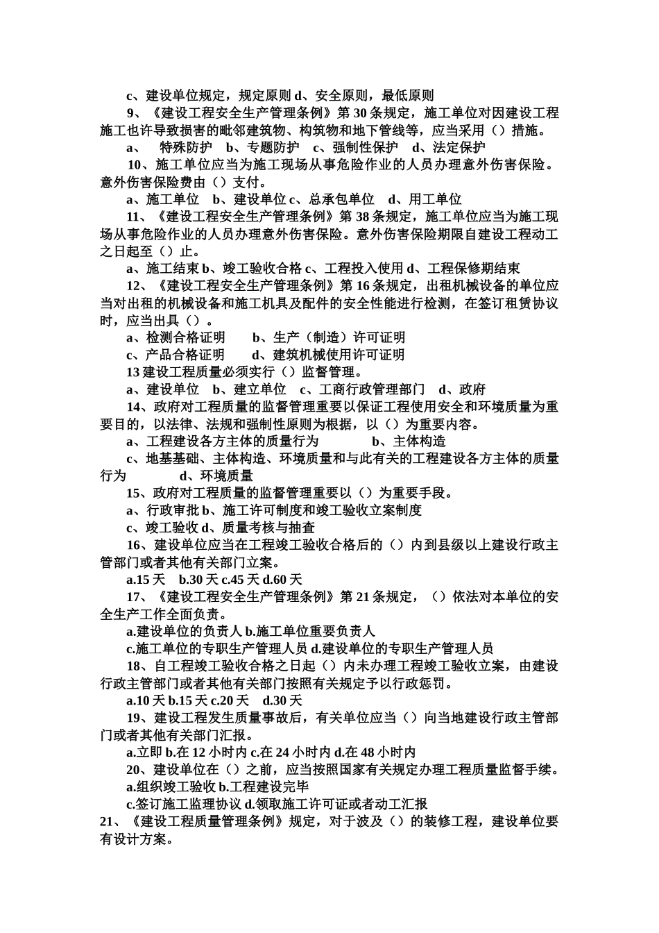 2025年《建设工程法规及相关知识》真题_第2页