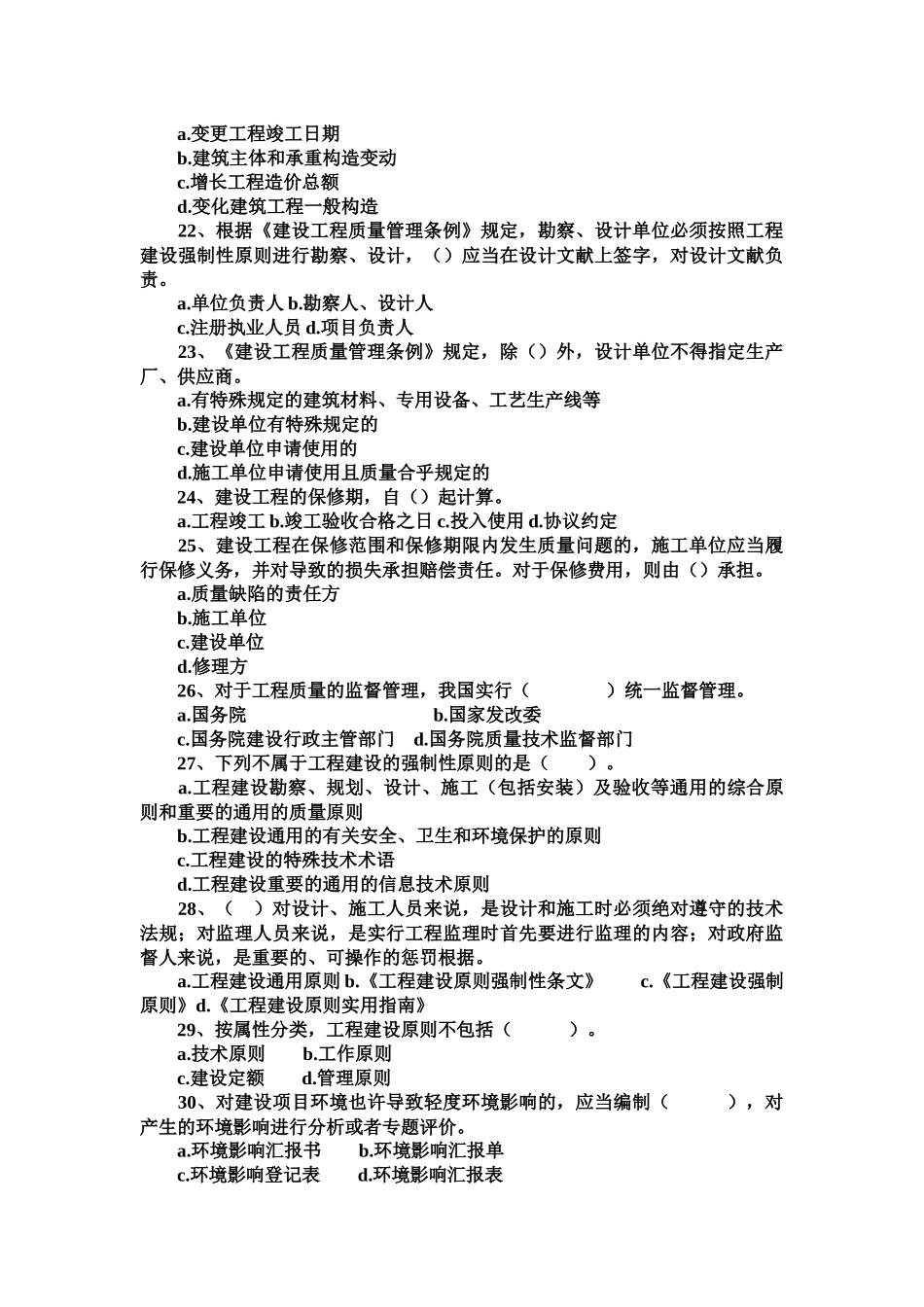 2025年《建设工程法规及相关知识》真题_第3页