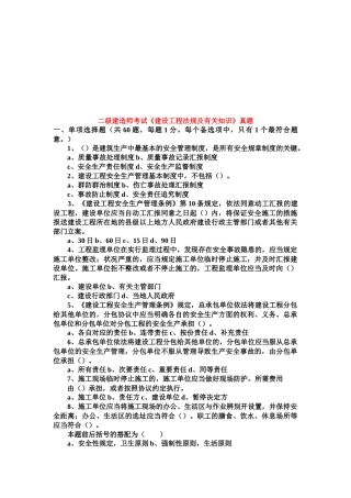 2025年《建设工程法规及相关知识》真题