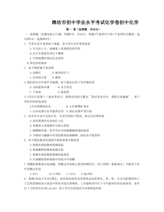 2025年潍坊市初中学业水平考试化学卷初中化学