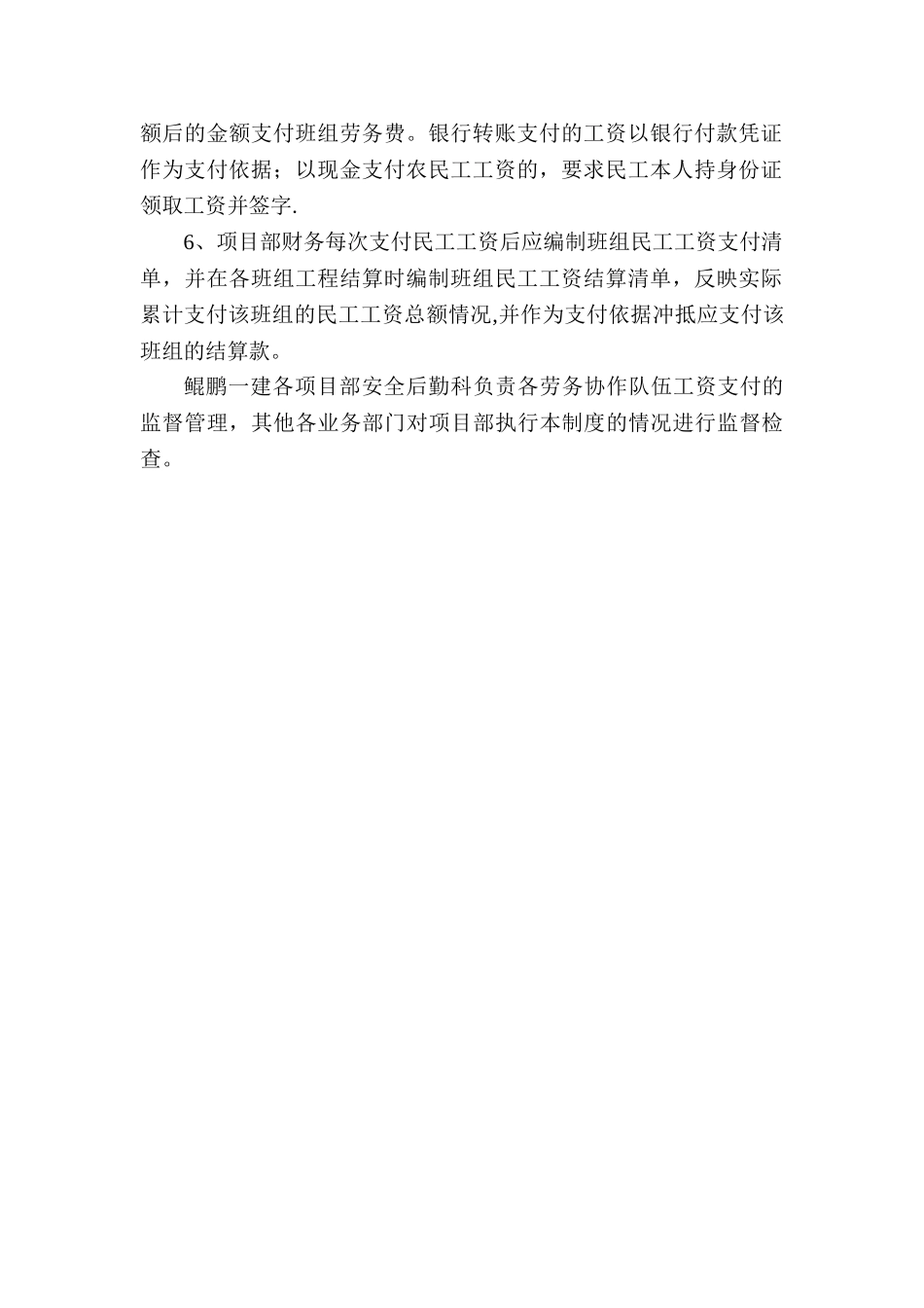民工工资发放管理办法_第2页