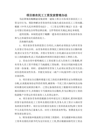 民工工资发放管理办法