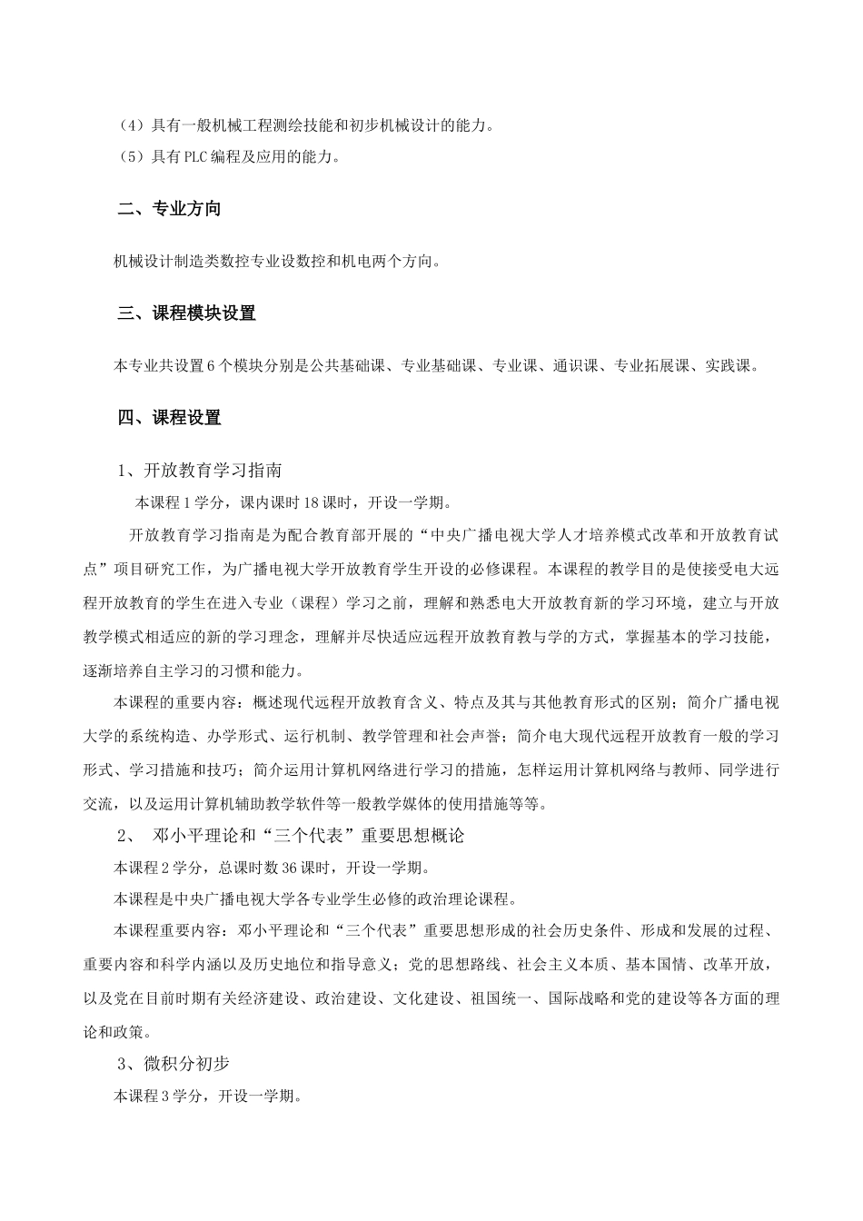 2025年数控专科专业规则说明山西广播电视大学试点项目_第2页