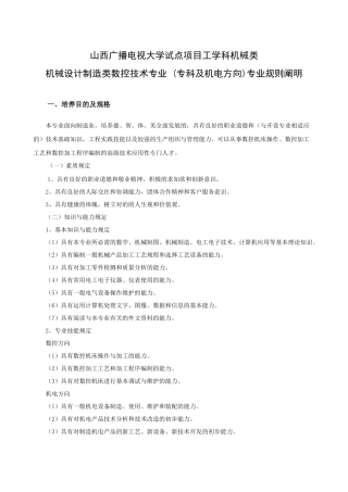 2025年数控专科专业规则说明山西广播电视大学试点项目
