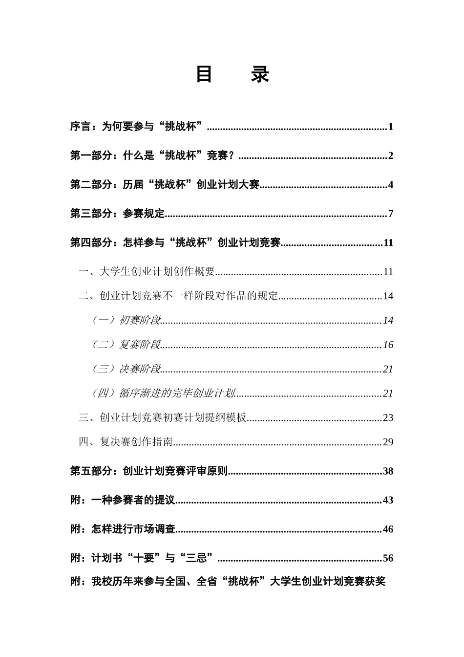 2025年挑战杯创业计划竞赛指导手册_第2页